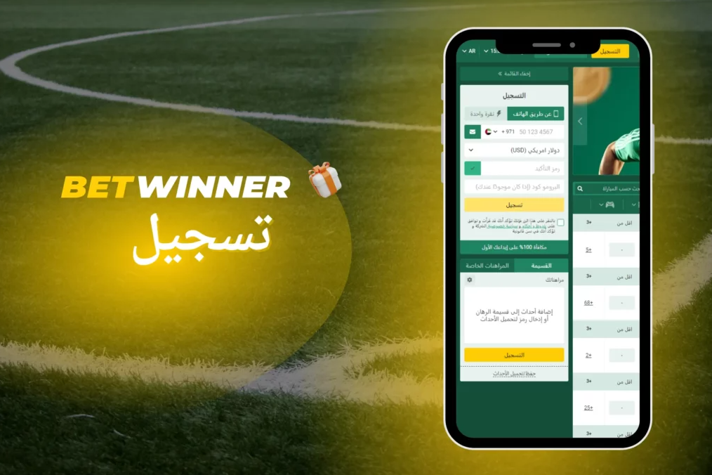 كل ما تحتاج معرفته عن Betwinner Sign Up