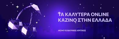 Τα 10 Καλύτερα Καζίνο στην Ελλάδα 724071222
